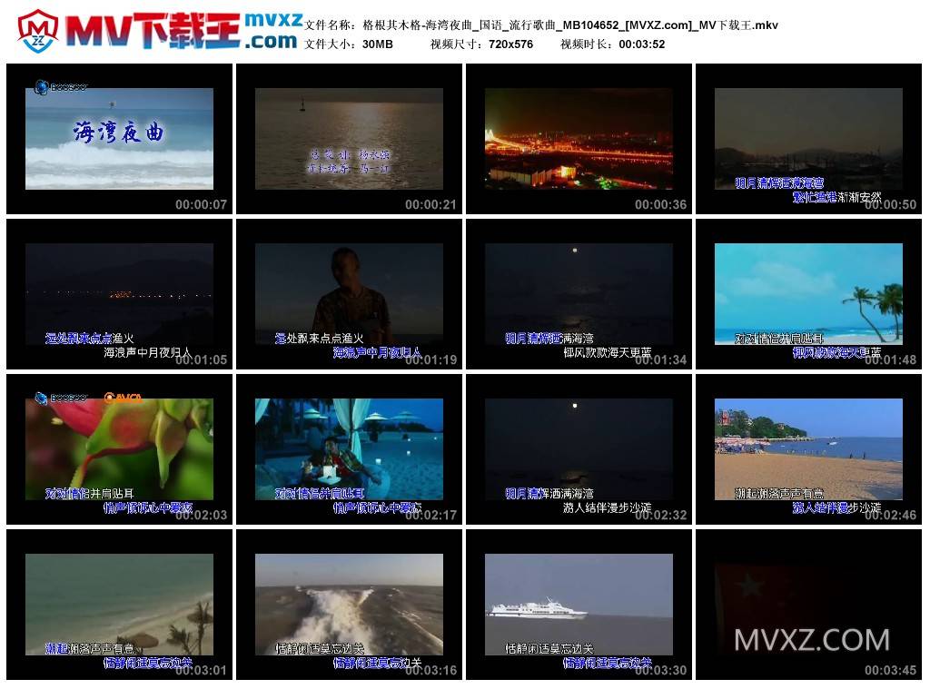 格根其木格-海湾夜曲_国语_流行歌曲_MB104652
